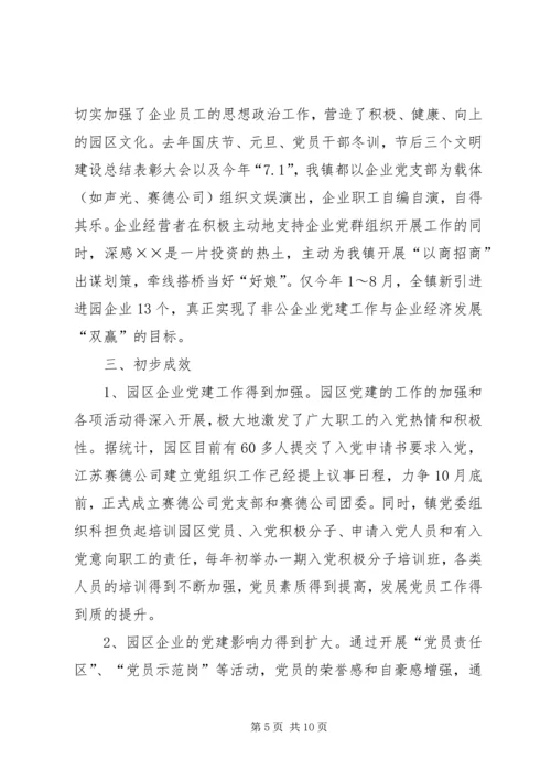 工业园区党建工作调研报告 (4).docx