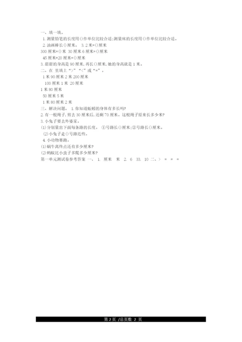 小学二年级数学上册第一单元数学试卷.docx
