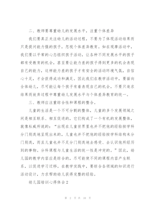 幼儿园保育员培训心得体会范文5篇.docx