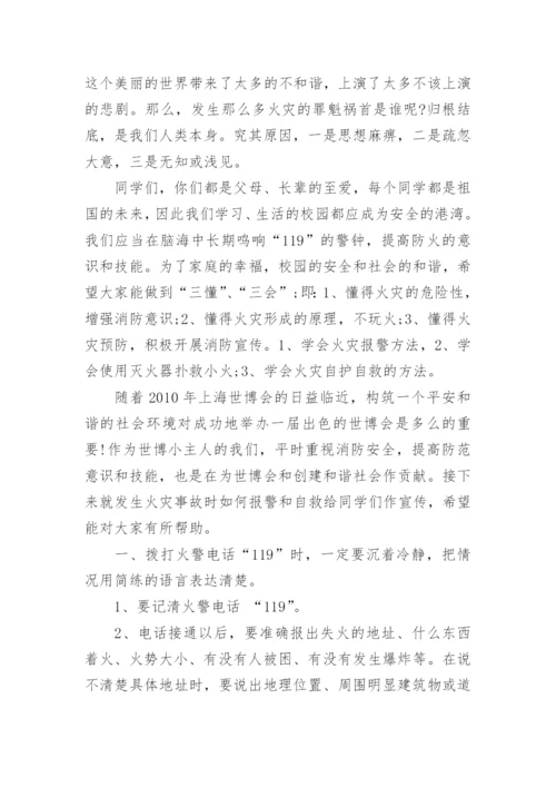 消防安全知识讲座讲稿.docx