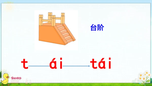 汉语拼音9  ai  ei  ui 课件