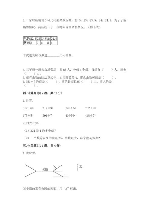 小学三年级下册数学期中测试卷（模拟题）word版.docx