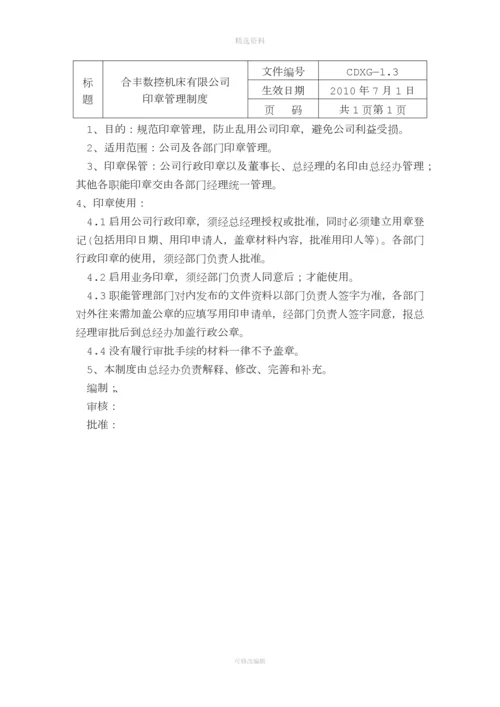 总经办管理制度.docx