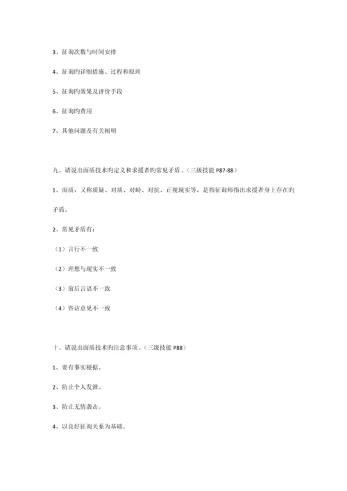 2023年心理咨询师考试常见案例问答题及参考答案.docx