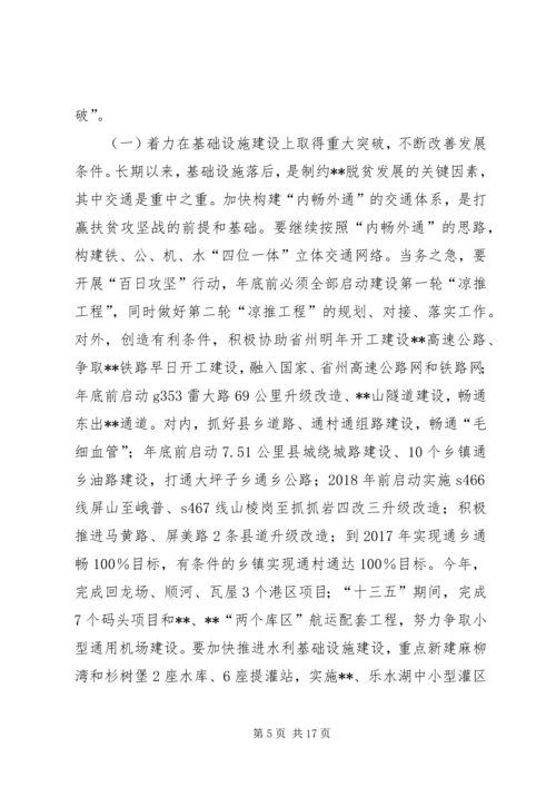 全县扶贫攻坚动员大会致辞.docx