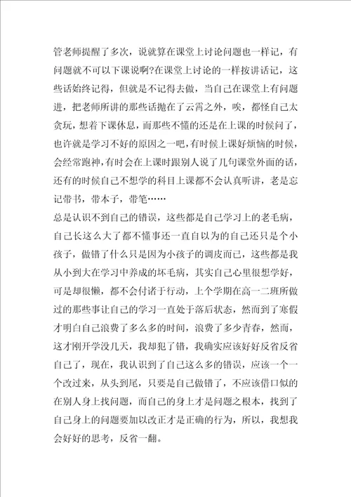 说脏话检讨书范文900字