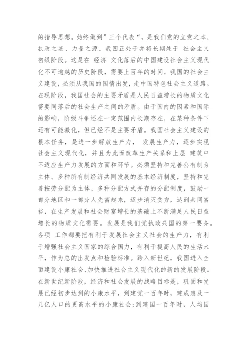 不忘初心学党章主题演讲稿精选5篇.docx