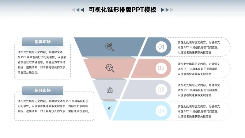 浅蓝色商务风4项锥形排版PPT单页