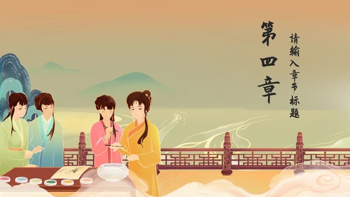 黄色中国风红楼梦教学课件PPT模板