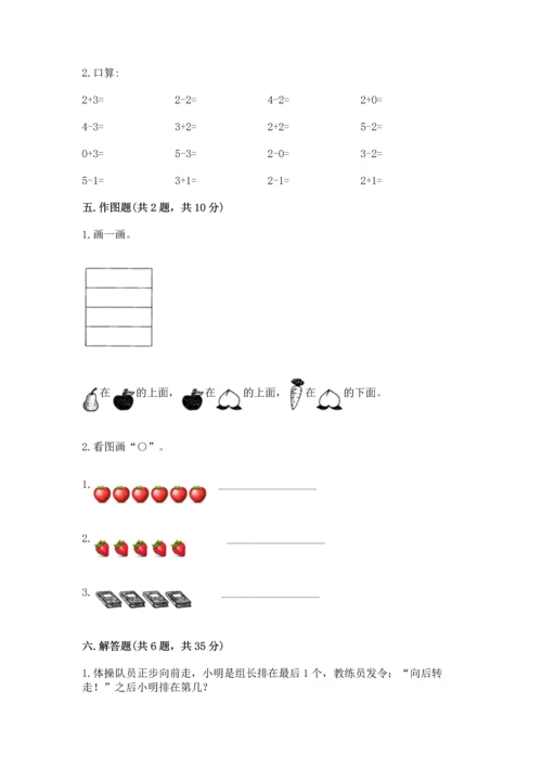 一年级上册数学期中测试卷带答案（能力提升）.docx