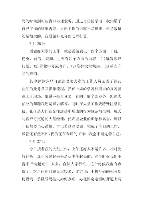 2022工作日记范文汇总九篇