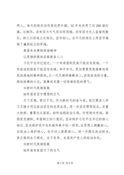 学习王继才先进事迹心得体会.docx