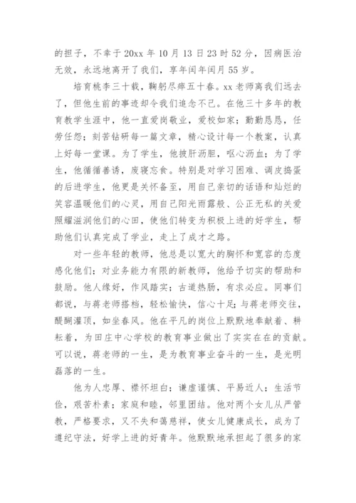 教师追悼会悼词.docx