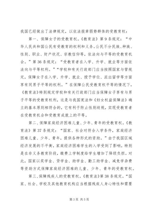 学习教育法的体会 (3).docx