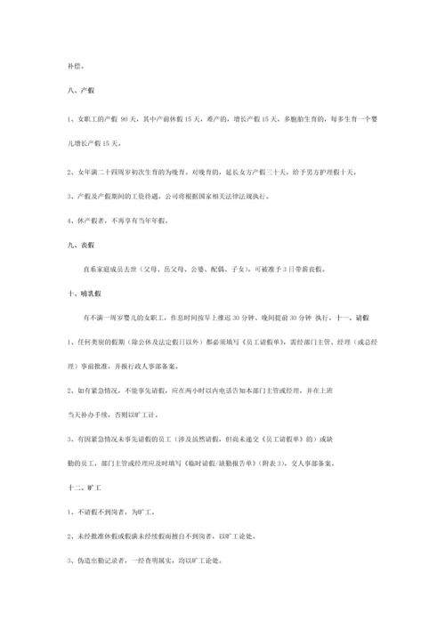 考勤制度修改.docx