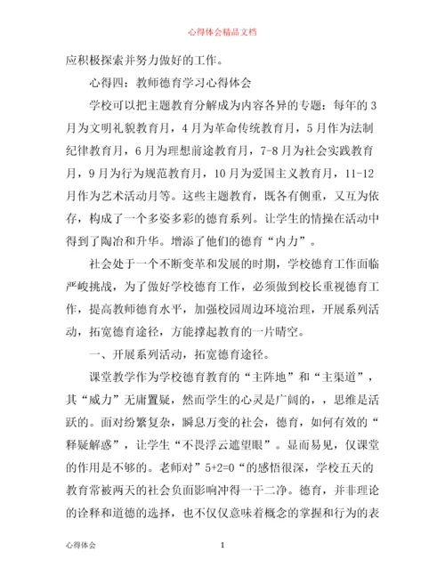 学校德育工作心得体会范文.docx