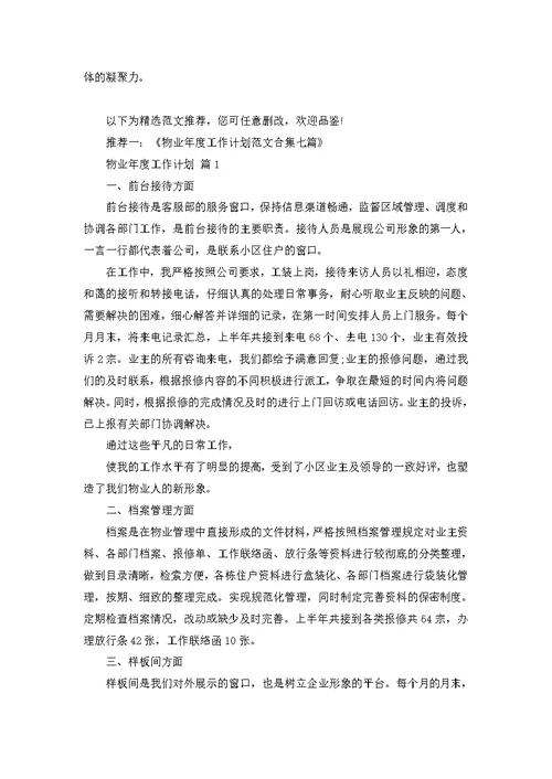 班主任学期工作计划模板汇编六篇