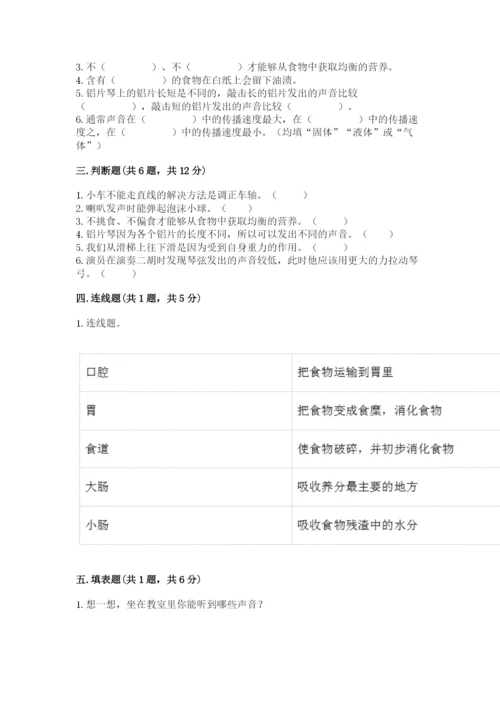 教科版四年级上册科学期末测试卷及参考答案（夺分金卷）.docx