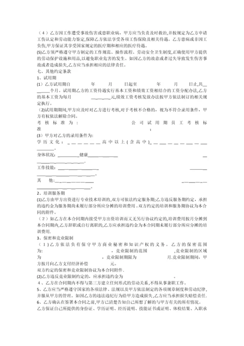 员工劳动合同书(gf修订版).docx