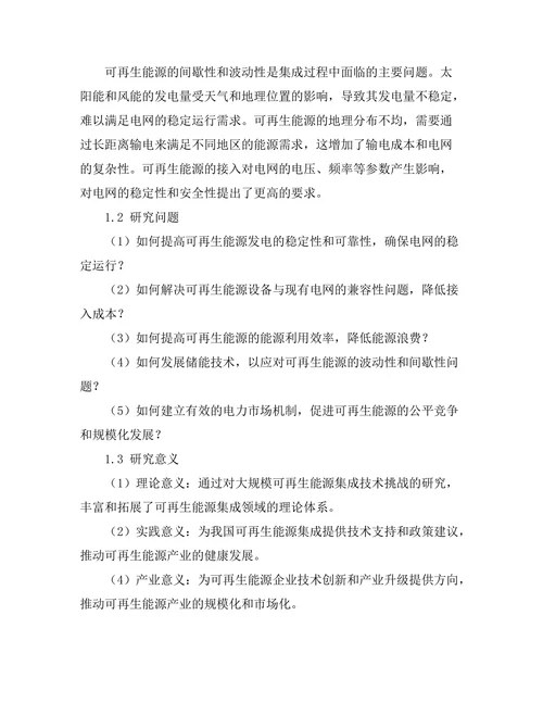 大规模可再生能源集成的技术挑战