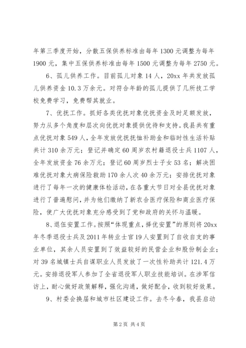 县民政局工作报告.docx