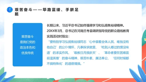 蓝色卡通风觅知学校奋斗主题班会PPT模板