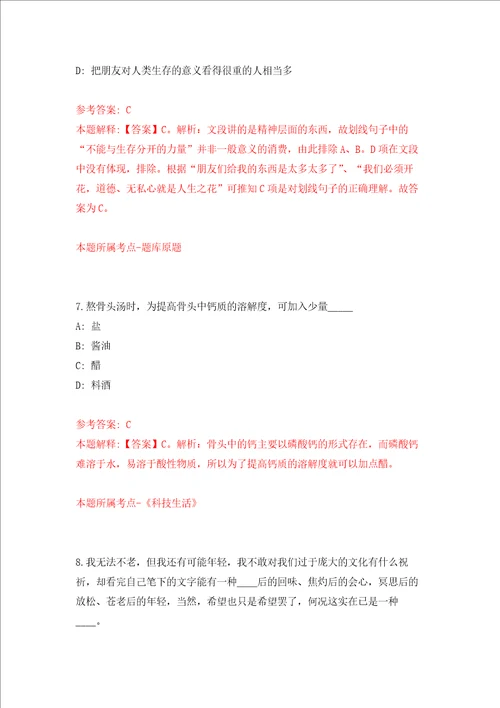 2022上半年山东菏泽郓城县结合事业单位公开招聘征集高校全日制本科及以上学历入伍10人押题卷第3次