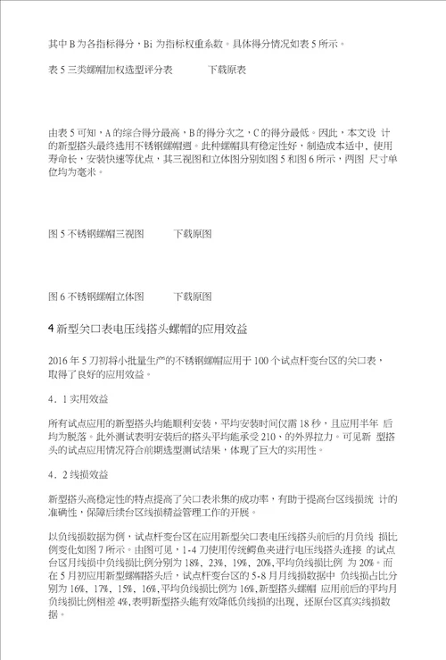 新型关口表电压线搭头设计与应用