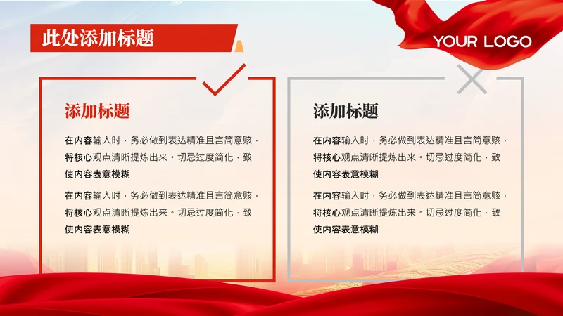 党政风构建生态文明体系对比PPT单页