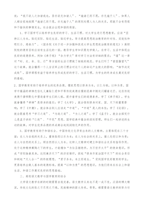 浅析高校学生语素养与国学修养的培养.docx