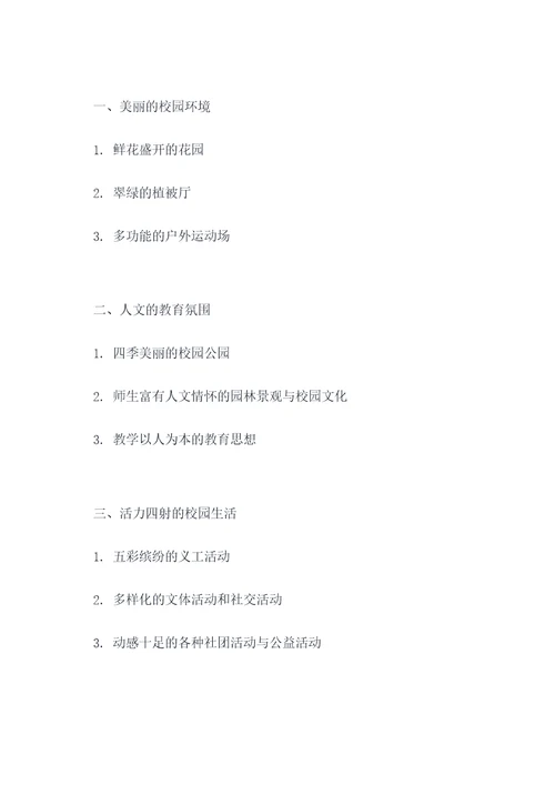 铁岭师范提纲