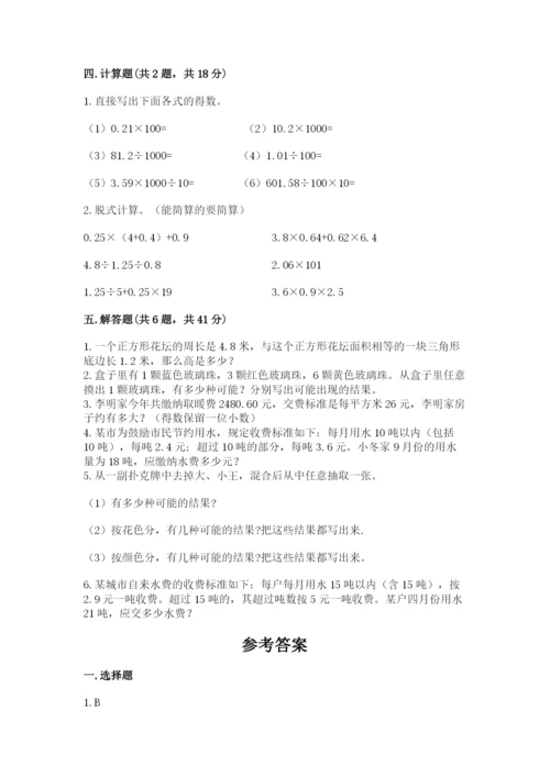 小学数学五年级上册期末测试卷及完整答案【考点梳理】.docx