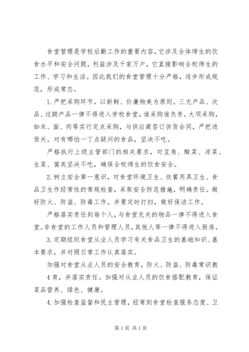 学校总务处工作计划 (22).docx