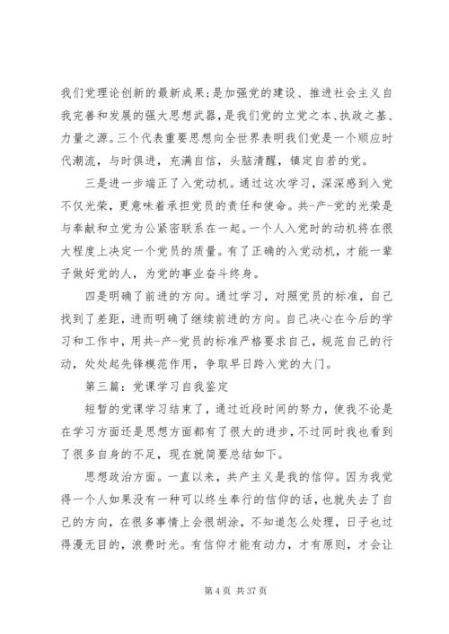 通过党课的学习 (5).docx