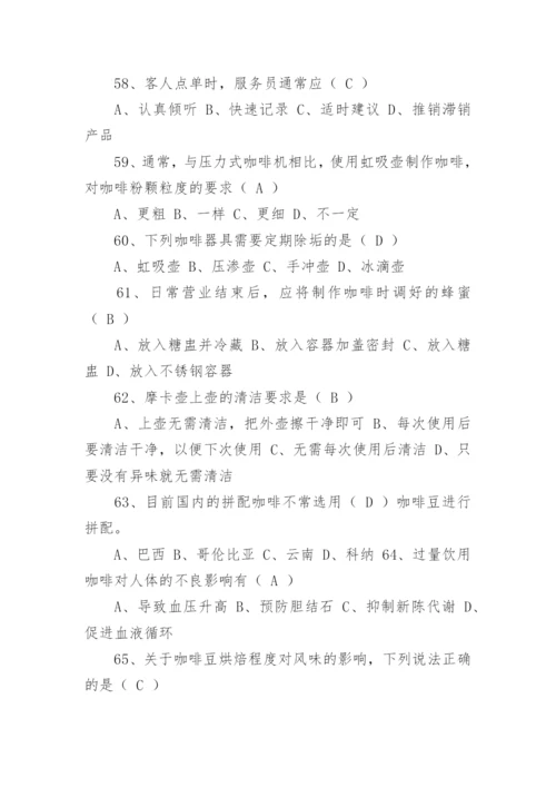 面试咖啡师常见问题.docx