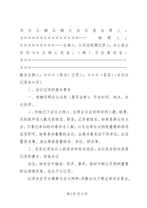 会议记录格式和 (2).docx