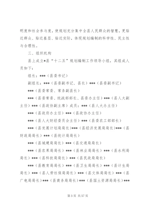 县国民经济和社会发展第十二个五年规划编制工作方案.docx