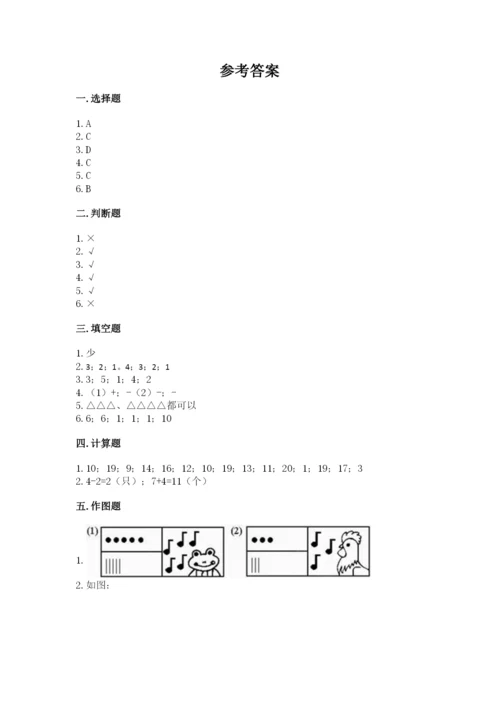 北师大版一年级上册数学期末测试卷精品（夺冠）.docx