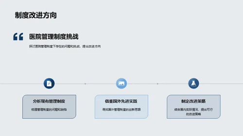 医院管理优化策略