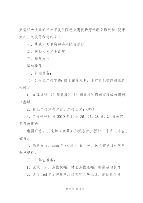 医院元旦活动方案.docx