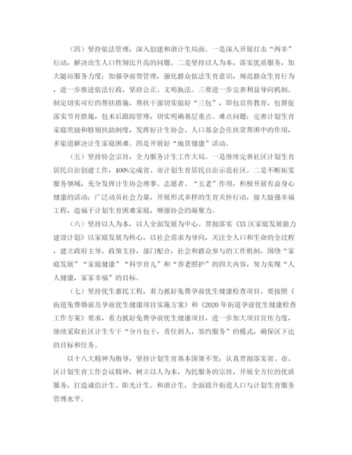 精编之计生中心年度工作计划范文1500字.docx
