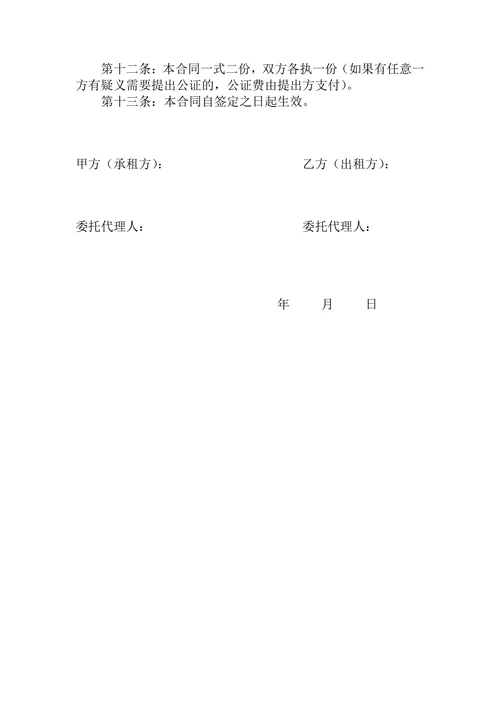 货车租用合同