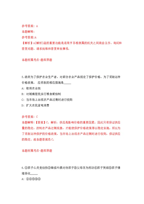 2022年江苏无锡经济开发区卫生事业单位招考聘用23人(普通类)模拟训练卷（第0次）