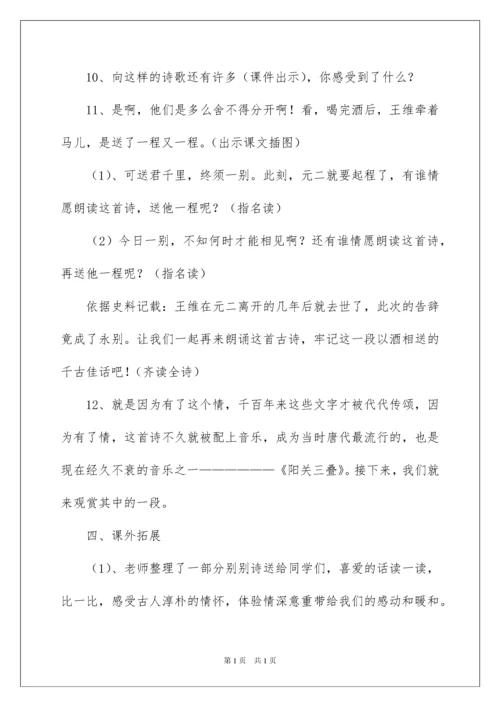 2022《送元二使安西》教学设计_3.docx