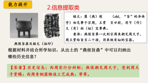 第二单元 夏商周时期：奴隶制王朝的更替和向封建社会的过渡   大单元复习课件（39张PPT 内嵌视频