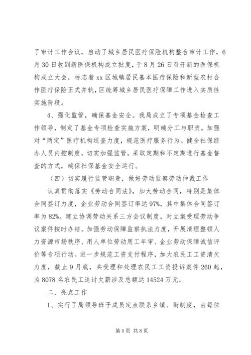 人社局某年工作总结范文.docx