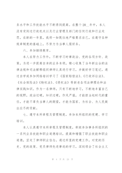 律师个人年度工作总结10篇.docx