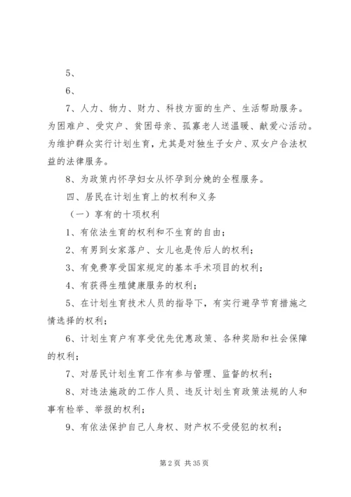 村计划生育村民自治章程 (2).docx