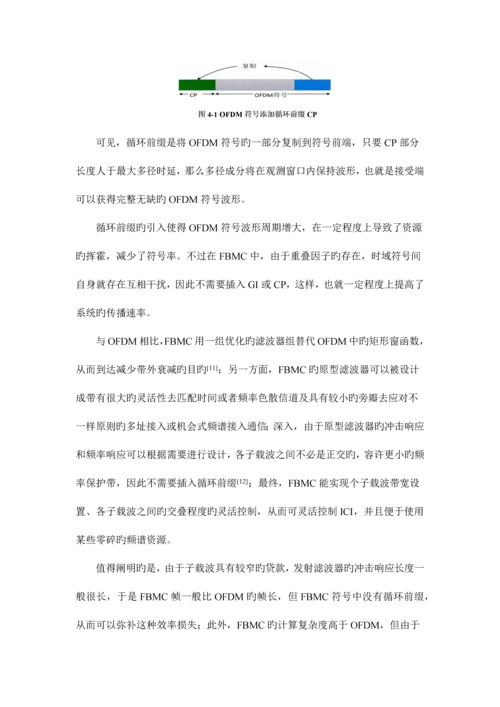 移动通信的新型多址复用技术.docx