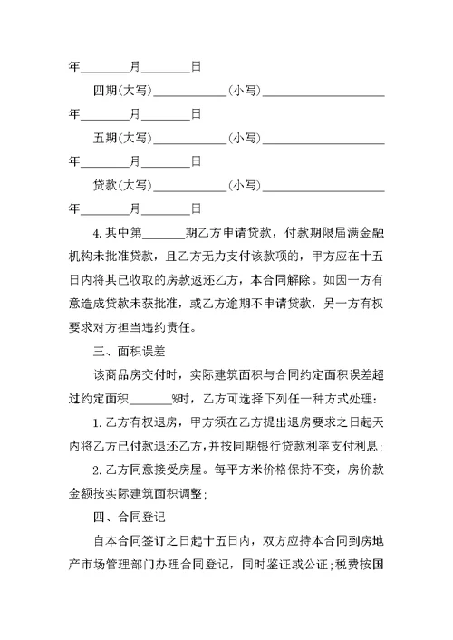 商品房买卖合同示范文本5篇